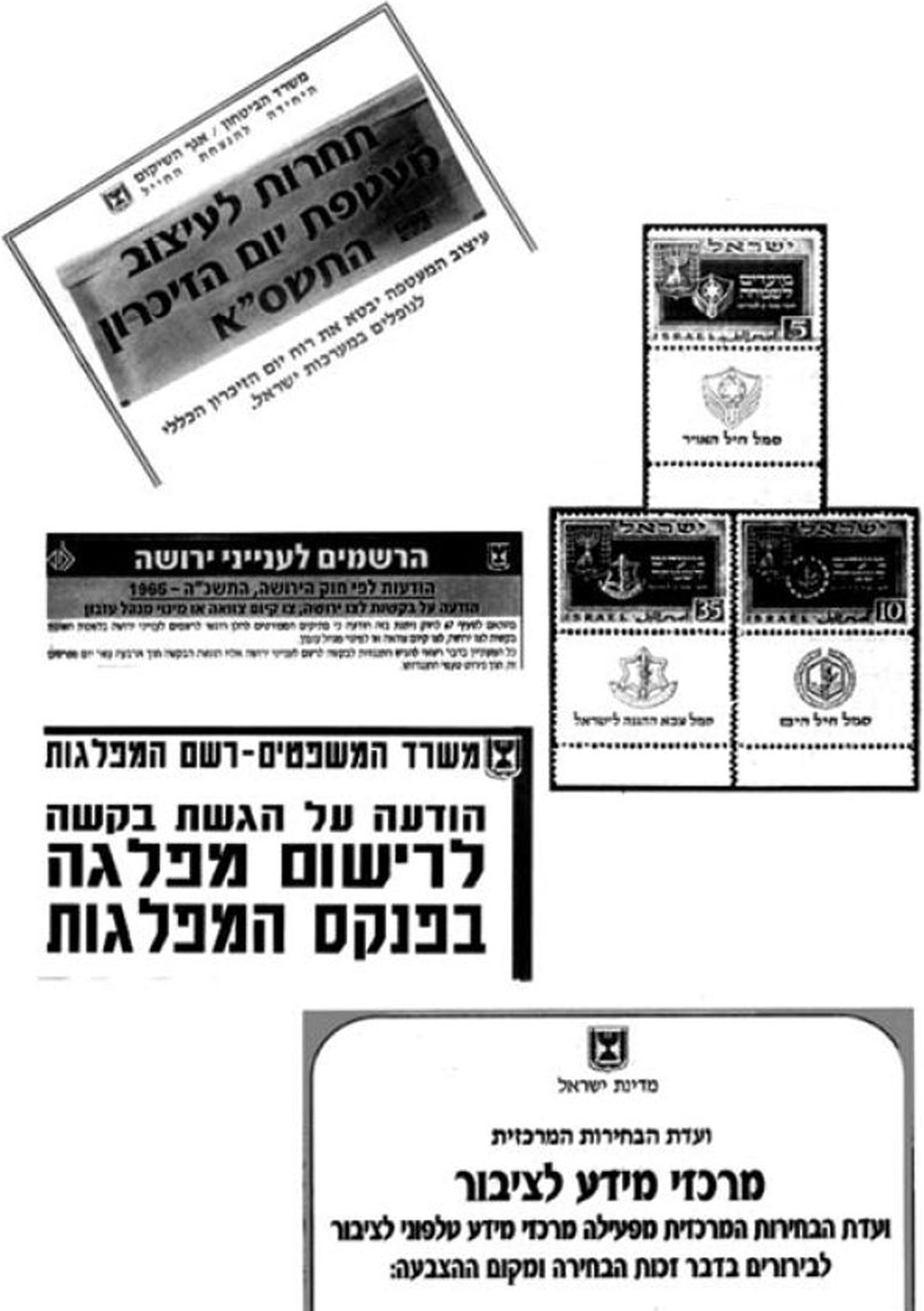 בתמונה: סמל המדינה על מסמכים שונים